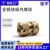 Conector Hembra de Cobre Completo Estilo Europeo 3/4 Más Vendido de Amazon con Rosca Interna Conector de Rosca Interna de 6 Puntas Conector Rápido para Tubería de Agua de Cobre Completo
