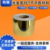 Pegatina Autoadhesiva PET de Dragón Dorado Claro, Material en Rollo de Etiqueta PET Dorado Brillante, Fabricante de Materia Prima para Pegatinas Impermeables con Adhesivo Fuerte