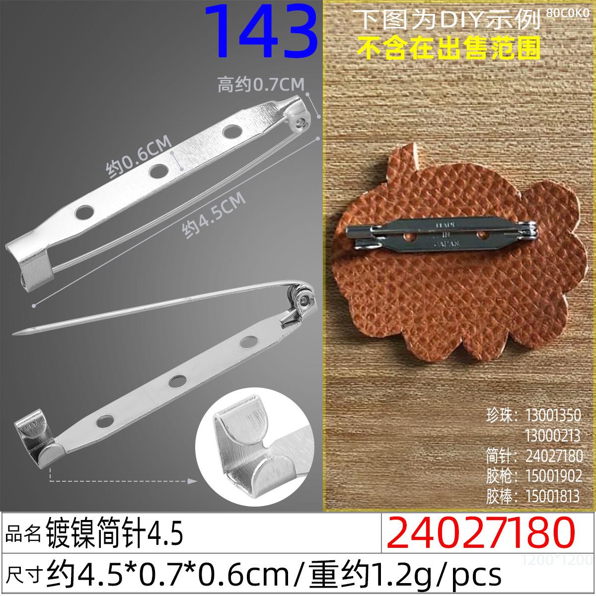 24027180#镀镍简针4.5