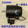 Acessórios para Motor de Ventilador Industrial Tipo 550/650/750 Ventilador de Pulverização Ventilador de Chão Chifre Uso de Motor Oscilação de Uma Tecla