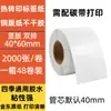 Etiqueta de papel de placa de cobre de transferência térmica 100*100*80*60*50*40*30 adesivo de impressão de código de barras em estoque