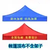 Tela Superior para Toldo, Lona para Sombrilla 3*3 Tela para Sombrilla de Carpa, Tela para Sombrilla de Cuatro Esquinas, Tela para Carpa, Tela para Sombrilla