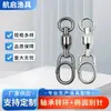 Conector de Anilla Ocho Transfronterizo, Giratorio con Rodamiento de Alta Velocidad, Pasador Ovalado, Anilla Ocho, Suministros de Pesca, Fábrica de Accesorios para Equipo de Pesca