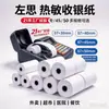 Papel Térmico para Caixa Registradora Zuosi@ para Delivery, Supermercado e Catering, Papel Térmico para Impressão de Recibos, Tubo Pequeno 57*50/80*60