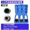 Dado para desmontadora de neumáticos neumática de 1/2 pulgada, diseñado para proteger la rueda de rayones, con una cabeza de dado especial, disponible en tamaños 17/19/21/22 mm