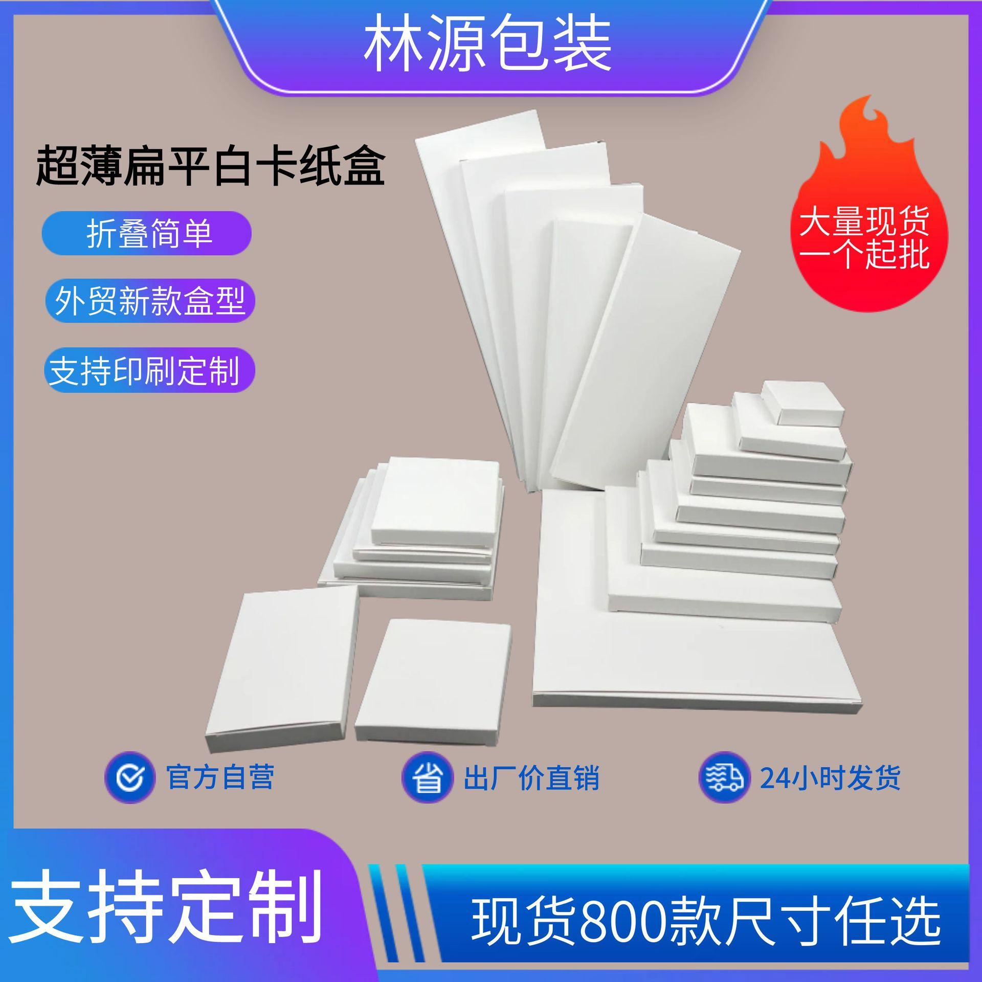 林源扁盒4