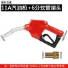 Pistola de Combustible de Bloqueo Automático 11A Pistola de Repostaje Automático Diésel Gasolina Metanol Máquina de Repostaje Zhengxing Hengshan Pistola de Combustible de 1 pulgada para Uso Doméstico