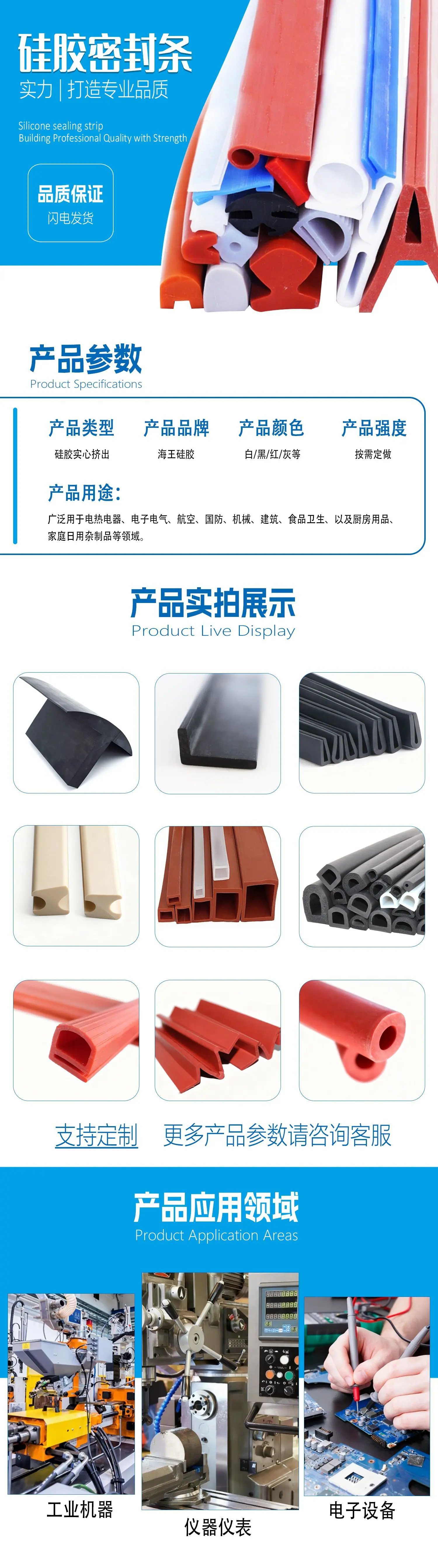硅胶密封条详情页2