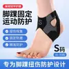 Protetor de tornozelo esportivo para prevenir entorses e lesões no pé, equipamento de proteção leve para esportes profissionais, basquete e corrida, suporte para tornozelo