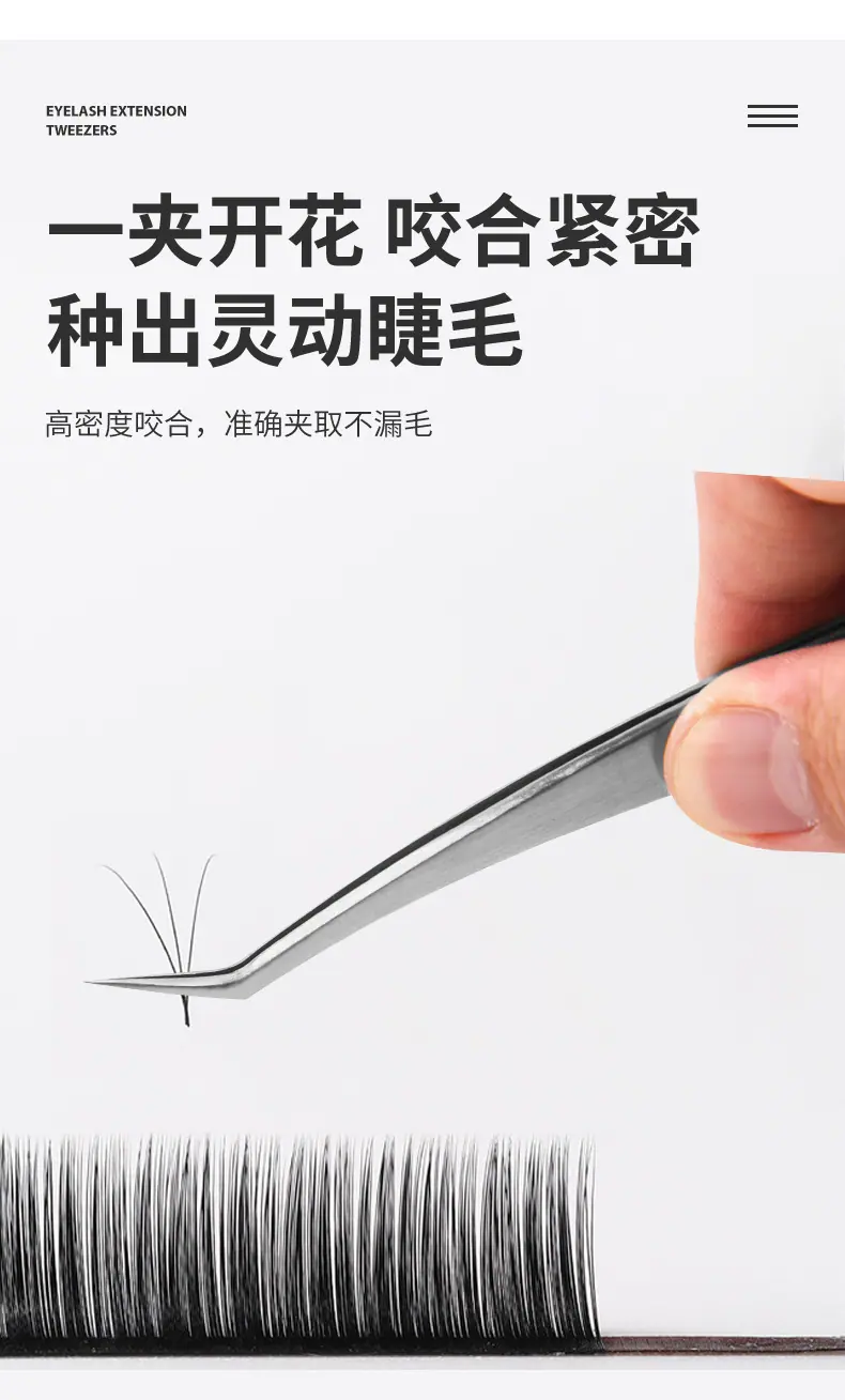 睫毛嫁接夹_03.jpg