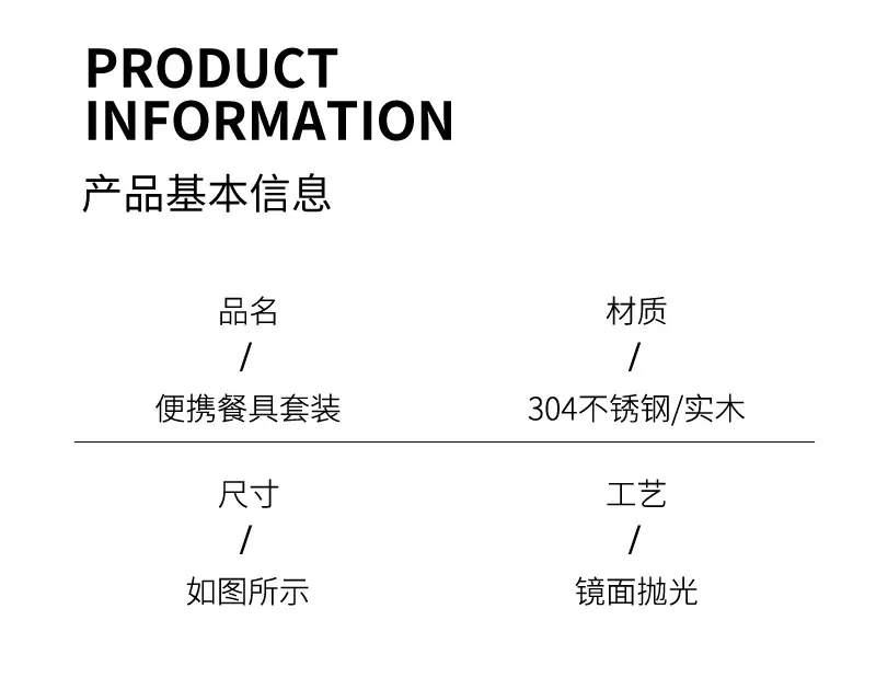 04餐具304不锈钢+实木-1_06.jpg