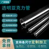 Tubo Acrílico Tubo Transparente PMMA Tubo Redondo Procesamiento de Cilindro para Volantes de Bádminton Personalización Fabricante Venta Directa Tubo de Vidrio Orgánico Importado