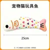 Juguete de pez de lino con forma de campana para que los gatos se entretengan solos con hierba gatera, pez de peluche simulado para gatos adultos y jóvenes, juguete para la dentición de mascotas, suministros y juguetes para gatos