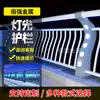 Guarda-corpos Anticolisão Pintados por Spray para Pontes, Guarda-corpos de Isolamento para Áreas de Parque, Guarda-corpos de Ponte Iluminados à Noite para Vias Urbanas