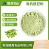 Pó Orgânico de Ervilha OEM Marca Própria Alimento, Confeitaria, Substituição de Refeição, Matéria-Prima para Bebida Sólida, Atacado em Massa Pó de Ervilha