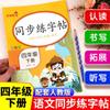 Caderno de caligrafia síncrono do segundo volume da quarta série, edição da Educação Popular, escola primária, Chinês 4, próximo semestre, caderno de prática, edição do departamento de prática diária