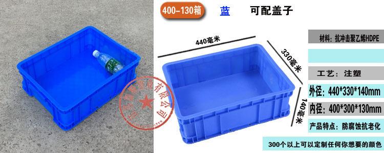 塑料周转箱长方形蓝色加厚可配盖熟胶箱货架物料收纳盒