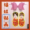 Yan Renzhong Laifuwa Pegatinas Muñeco de Año Nuevo Pegatinas de Puerta Material Parejas Periféricos de Celebridades para Apoyar el Año Nuevo