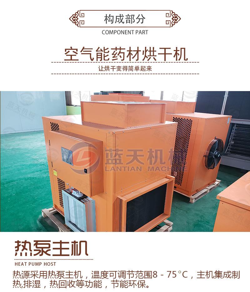 药材空气能烘干机_11.jpg
