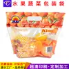 Naranja naranja cítrico limón fruta bolsa color transparente antivaho bolsa de embalaje de fruta fresca