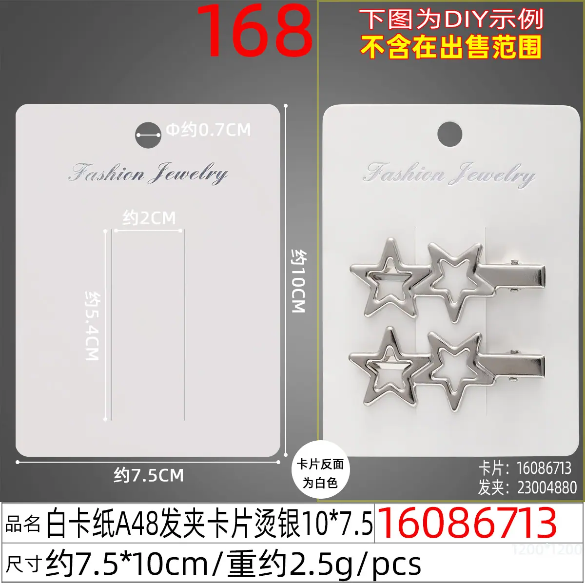16086713#白卡纸A48发夹卡片烫银10x7.5.jp
