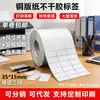 Papel Etiqueta Autoadhesivo de Papel Recubierto, Resistente a Altas Temperaturas, Adhesivo Fuerte, Rollo Blanco 35X15 Logo de Código de Barras, Pegatinas Autoadhesivas