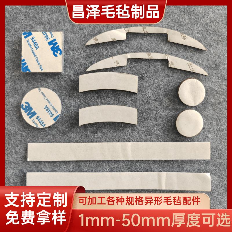 背胶毛毡垫
