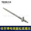 00617 Tornillo de ajuste para motosierra eléctrica Jiaxibo 405 motosierra eléctrica placa guía cadena tornillo elástico tuerca de ajuste