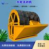 Línea de producción de lavado de piedras de Guangdong, lavadora de arena con rueda hidráulica, equipo de lavado de arena con cubo de rueda, lavadora de arena