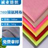 Cientos de Colores Malla Transpirable Elástica en Cuatro Direcciones de Nylon 70D Ropa Interior Ropa de Baile Tela de Revestimiento Deportivo Elástico