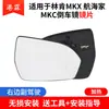 Adecuado para Lincoln Mkz Mkx Mkc Navigator Lente de Reversa Adventurer Aviator Continental Lente de Vista Trasera