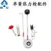 Accesorios para soporte de carrete de alambre, pistola de tensión de resorte único, máquina bobinadora, máquina enrolladora, máquina trenzadora, máquina retorcedora, máquina retorcedora de cobre, pistola de tensión, tensor, alambre eléctrico