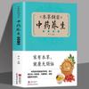 Compendio de Materia Médica de Medicina China: Manual de Consulta Rápida para la Preservación de la Salud, Genuino Li Shizhen Original