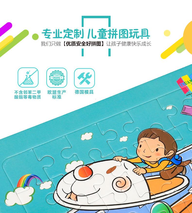 纸质拼图