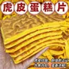 Bolo Pele de Tigre 30g Embalado Sanduíche de Café da Manhã para Estudantes Bolo Pão Lanche para Escritório Dormitório Comida de Lazer