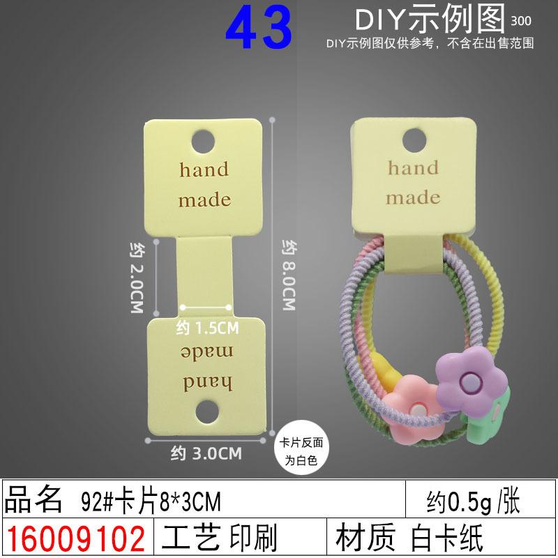 16009102#92#卡片8×3CM