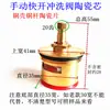 Accesorios para Válvula de Descarga Rápida Núcleo de Válvula Completamente Cerámico Válvula de Descarga para Inodoro de Piso Manija de Interruptor Manual Núcleo de Válvula de Manija