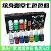 Equipo de tatuaje Yan Chuang Salón Thorn pigmento de práctica traje de 7 colores traje de pigmento de tatuaje multicolor color opcional transfronterizo