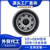37563-17100 Filtro de Óleo para Motor de Caminhão Leve Cartucho de Filtro de Lubrificação Fábrica de Origem