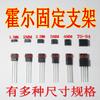 Suporte de montagem Hall 1. 5MM 2MM 2. 5MM 3MM 4mm Hall pin base protetora da luva