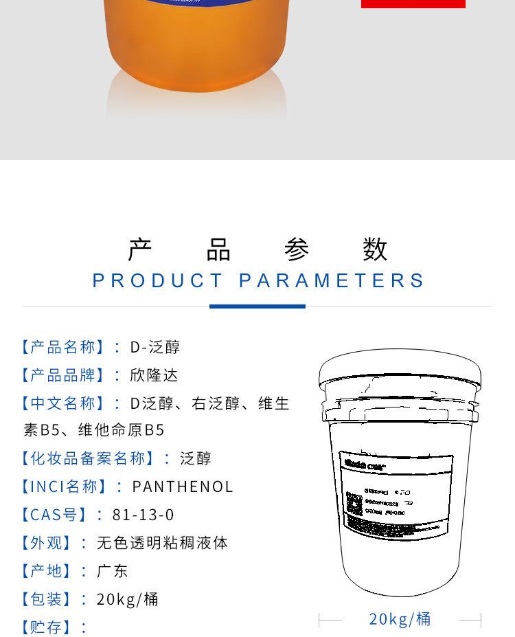 欣隆达D泛醇详情页02.jpg