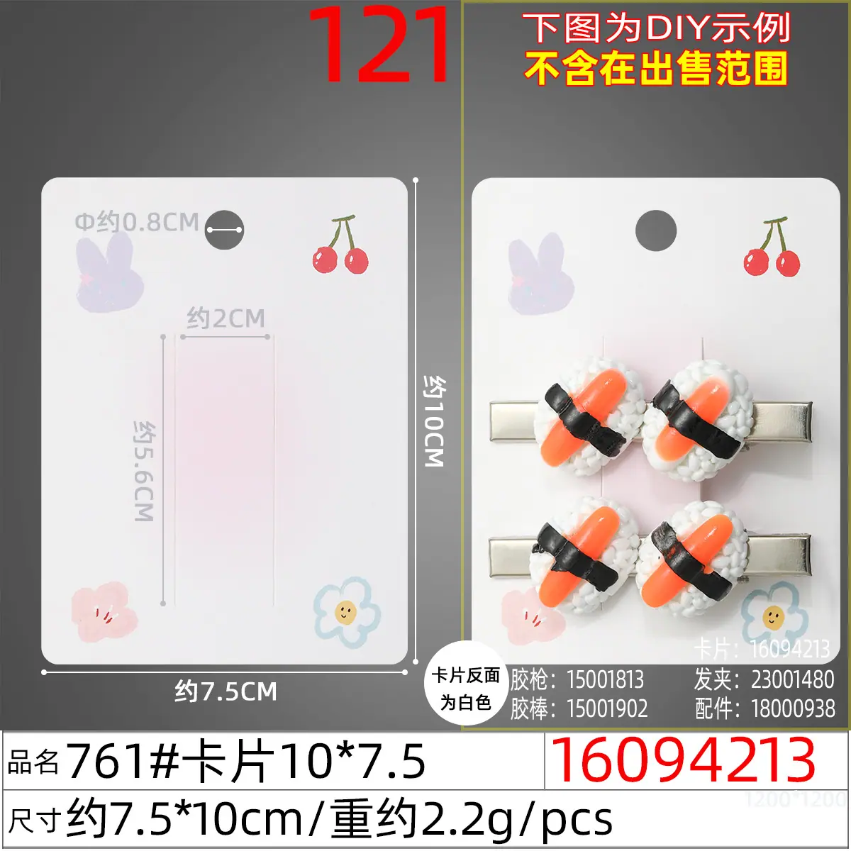 16094213#761#卡片10x7.5