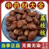 Núcleo de Lichi Auténtico Materiales Medicinales Chinos, Núcleo de Lichi Auténtico Nuevo, Semillas de Lichi Vendidas por Separado, Núcleo de Naranja, Núcleo de Longan, Semillas de Papaya