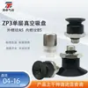 Ventosa de Sucção a Vácuo Taozhuo Zp3-T06Umn-A5 Zp3-T13Umns-A5 Manipulador Industrial Silicone Importado