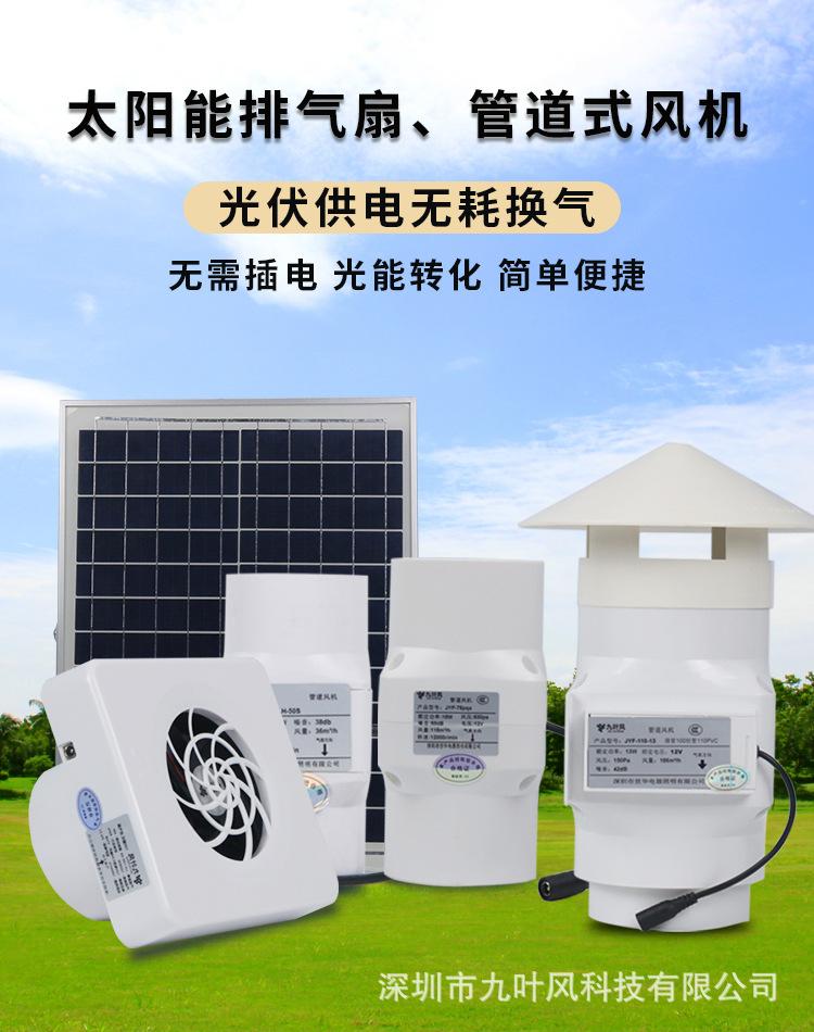 太阳能风机-详情_02.jpg