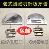Acessórios para Pés Máquina de Costura Antiga Doméstica Placa de Agulha Marca Peônia Marca Flying Marca Huanan Dentes da Placa de Agulha Universal