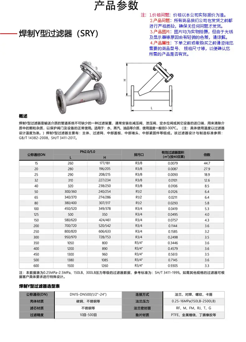 07-焊制Y型过滤器(SRY).jpg