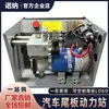 Estação de Energia para Porta-Malas de Automóvel Aplicável a Kai Zhuo Li, Niu Li, etc. Conjunto de Fonte de Óleo do Motor da Unidade de Potência Hidráulica