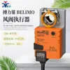 Actuador Eléctrico de Compuerta Analógico Belimo Lmb24-Sr 24V Suizo Válvula Eléctrica Aire Acondicionado Central