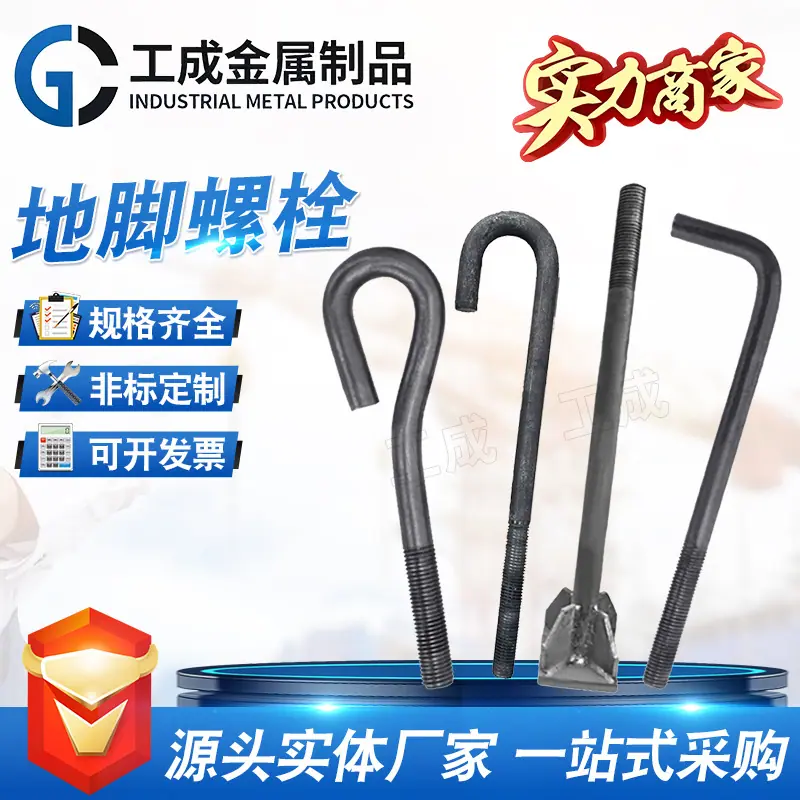 工成地脚11